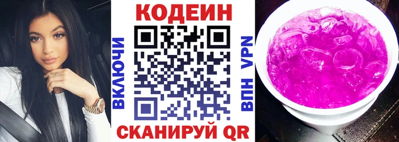 Кодеин Purple Drank  Петров Вал 